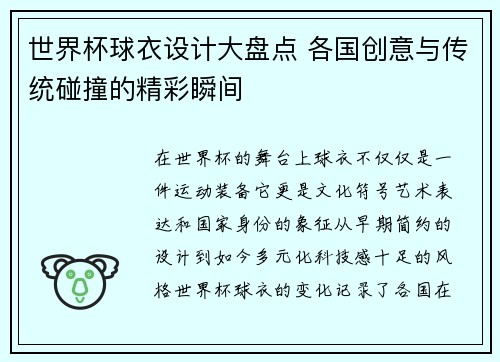 世界杯球衣设计大盘点 各国创意与传统碰撞的精彩瞬间