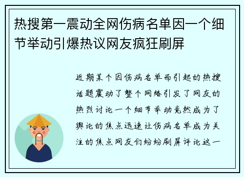 热搜第一震动全网伤病名单因一个细节举动引爆热议网友疯狂刷屏